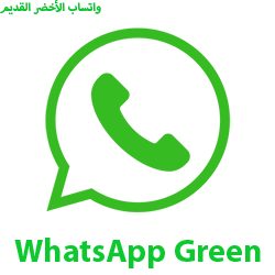 تنزيل الواتس اب الاخضر الاصلي WhatsApp أخر إصدار 2024 مجاناً